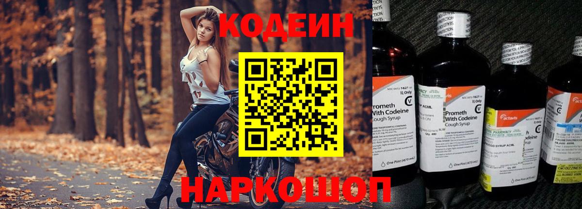 Codein напиток Lean (лин)  Кодеин Purple Drank  Вход с VPN  Лыткарино 