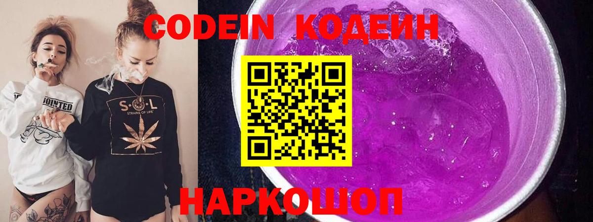 Codein Purple Drank Лыткарино