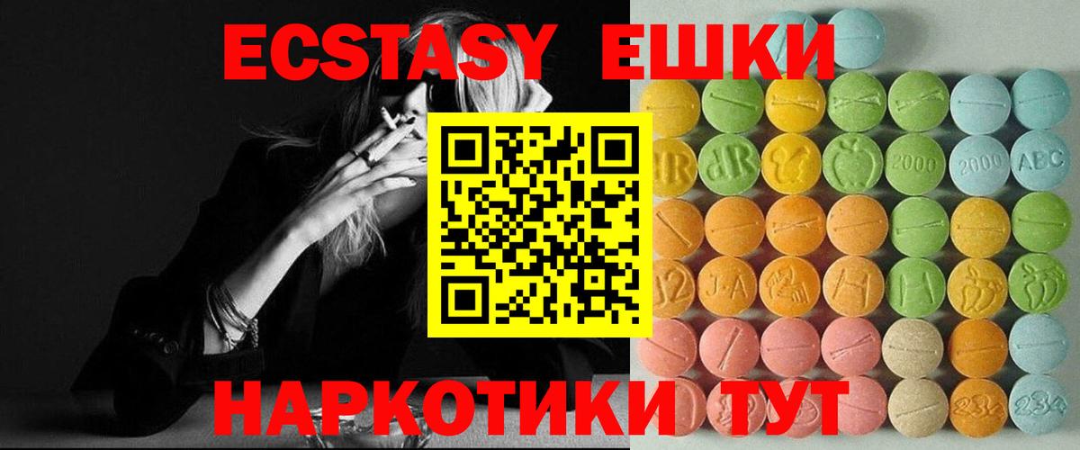 ЭКСТАЗИ VHQ  Экстази  Вход с VPN  Лыткарино  Экстази 99% 