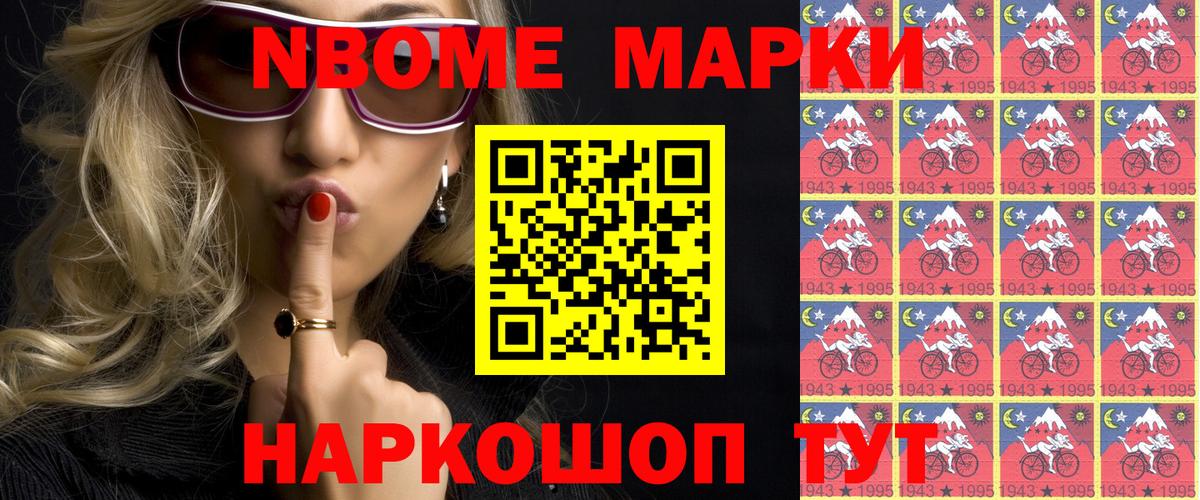 Марки N-bome 1,8мг  Вход с VPN  Лыткарино 
